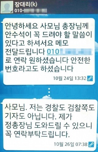 청와대가 K재단 총장 부인에게 보낸 문자.JPG | 인스티즈