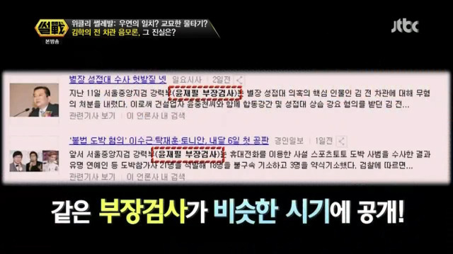 연예인 사건사고 음모론에 대해 말하는 강용석-이철희.jpg | 인스티즈
