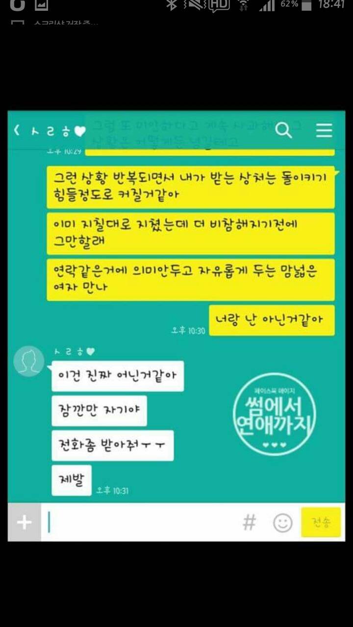 남자 여자 연락문제..ㅜㅜ | 인스티즈