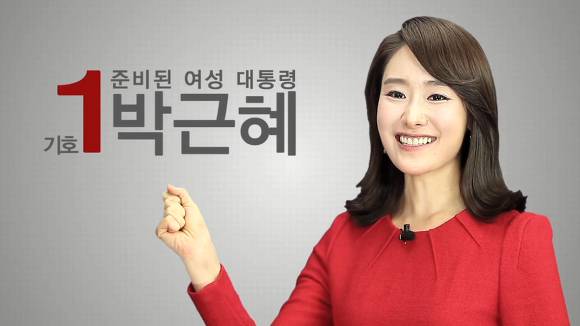 이쯤에서 다시 보는 준비된 여성 대통령 | 인스티즈