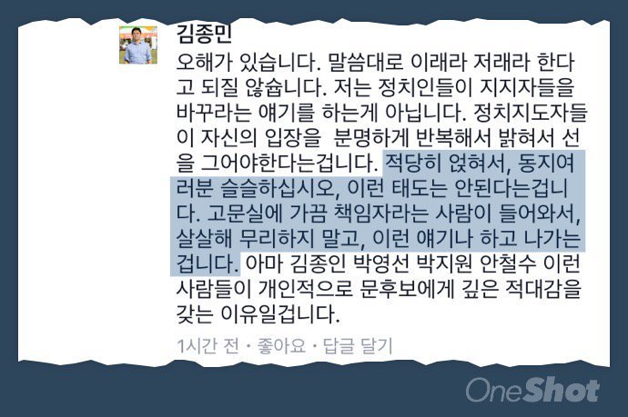 문재인=고문기술자라는 안희정캠프 김종민 의원.facebook | 인스티즈