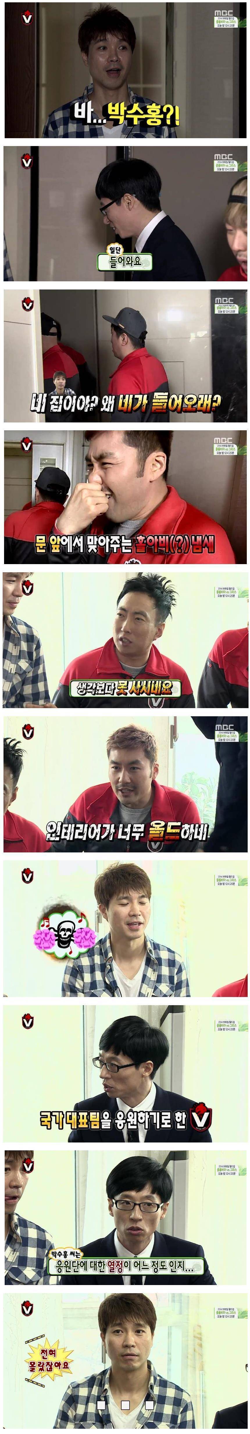 박수홍 섭외하러 간 무한도전.jpg | 인스티즈