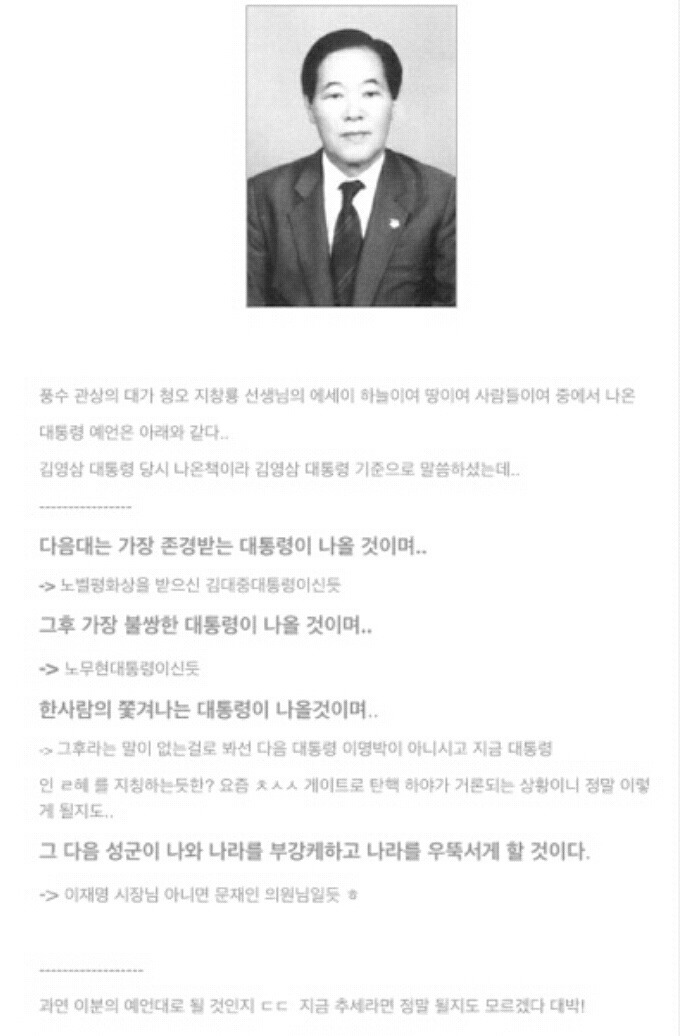 다음 대통령은 나라를 부강케하고 나라를 우뚝서게 할 것이다(재업) | 인스티즈