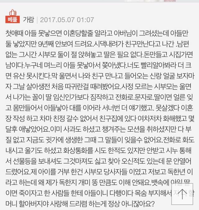 어머니께 딸 보여주면 이혼한다는 아내 | 인스티즈