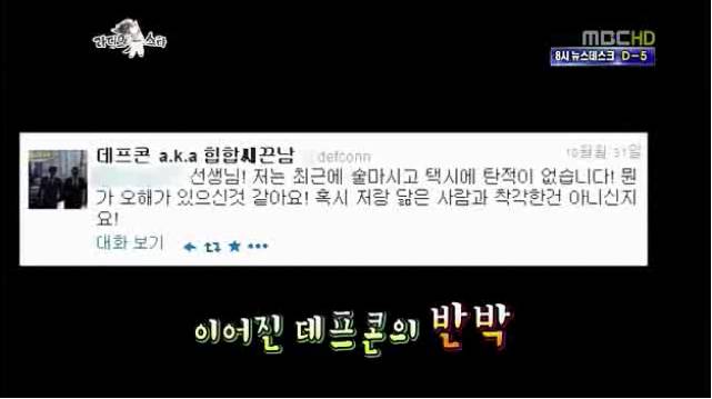 택시 무임승차 루머에 억울해하는 데프콘 | 인스티즈