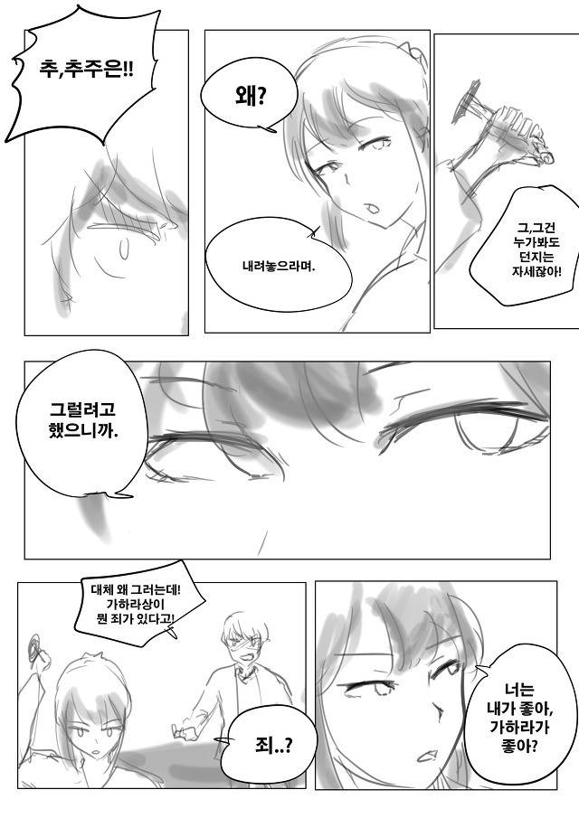 여사친의 고백 | 인스티즈