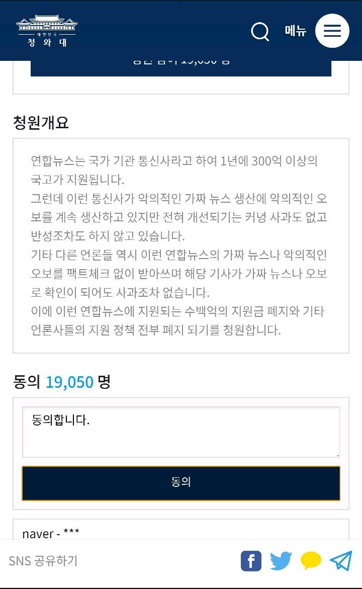 국민청원-연합뉴스 및 언론사 국고 지원금 폐지 (5일 남았는데 천명 모자르오) | 인스티즈