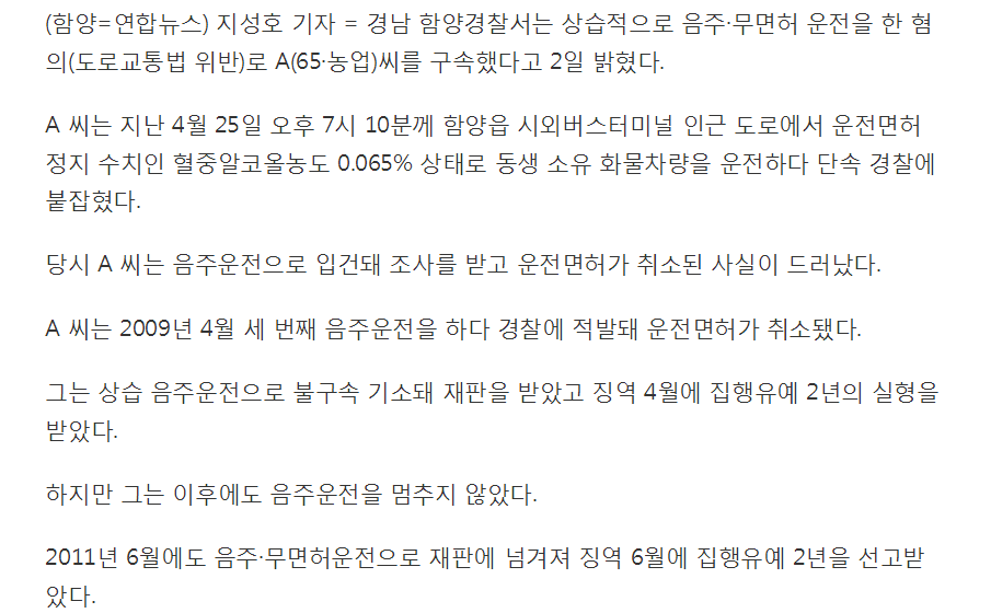 징역형 4번에도 끝나지 않는 음주·무면허운전 또 구속 | 인스티즈