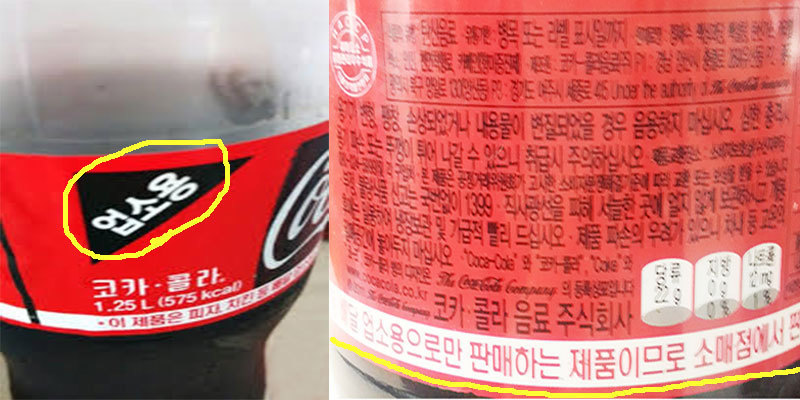 콜라는 왜 업소용이랑 가정용으로 구분 돼있을까? 뭐가 다른건가?? | 인스티즈