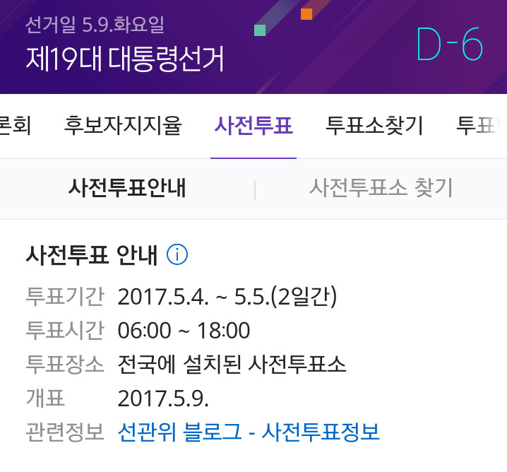 사전투표 한다 VS 9일에 투표한다 | 인스티즈