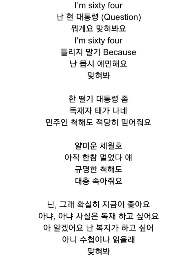 박근혜-예순 넷 | 인스티즈