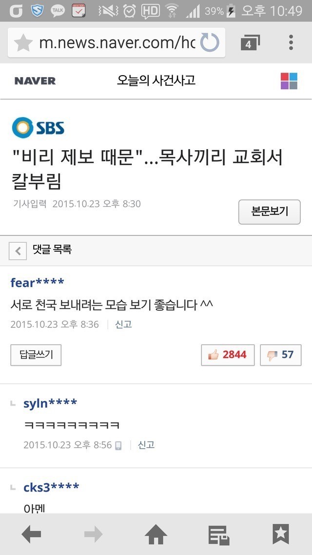 네이버 뉴스 베댓.jpg | 인스티즈