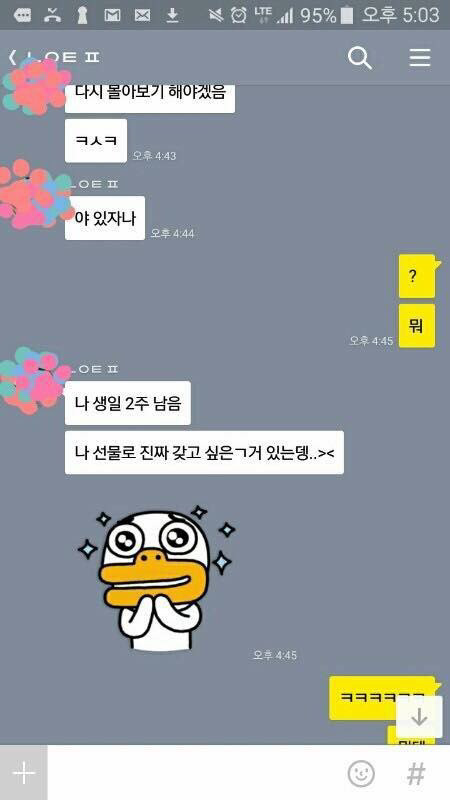 친구가 생일선물로 비싼화장품 사달라함 | 인스티즈