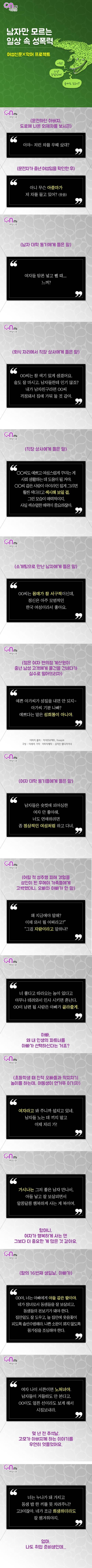 남자만 모르는 일상 속 성폭력 ...... JPG | 인스티즈