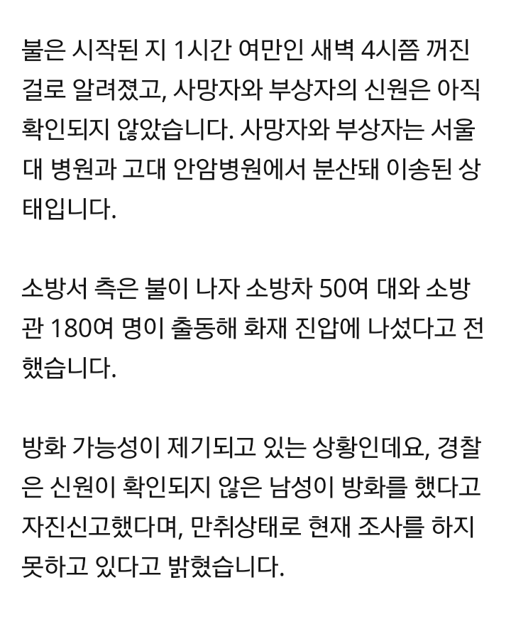 "투숙 거부했다고 불 질러"…종로 여관서 화재 5명 사망 | 인스티즈