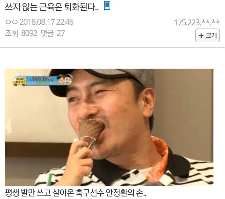 쓰지 않는 근육은 퇴화한다 | 인스티즈