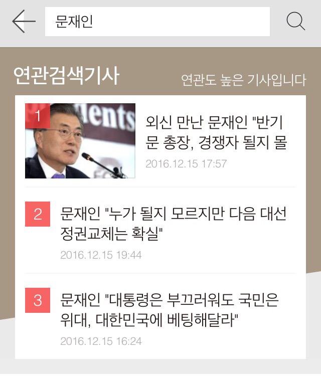 문재인을 보도하지 않는 진보 언론들. tweet | 인스티즈