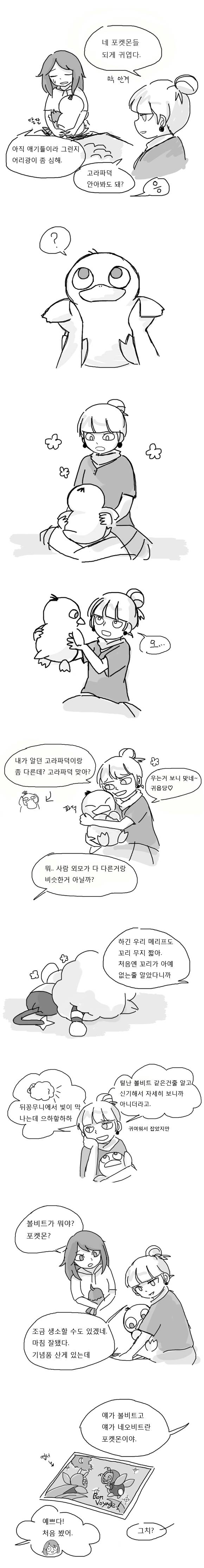 [포켓몬] 일상다반사 3~5 | 인스티즈