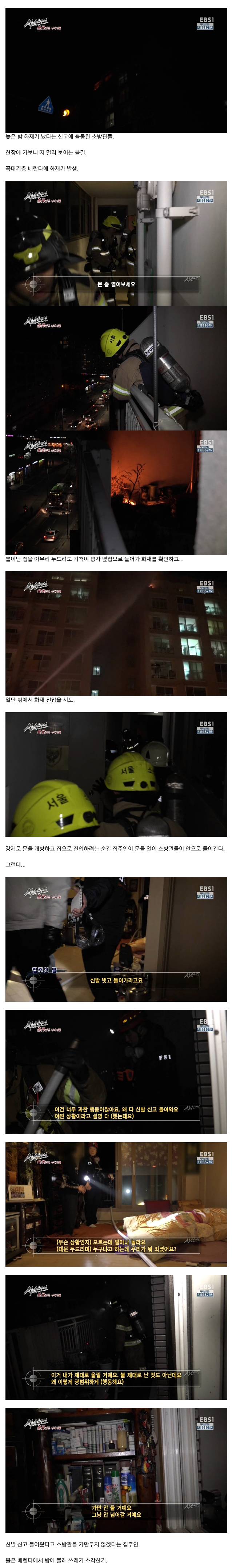 화재 출동한 소방관을 가만 두지 않겠다는 집주인.JPG | 인스티즈