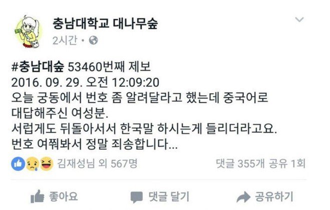 여자한테 번호 따려다가 대학생의 서러움... | 인스티즈