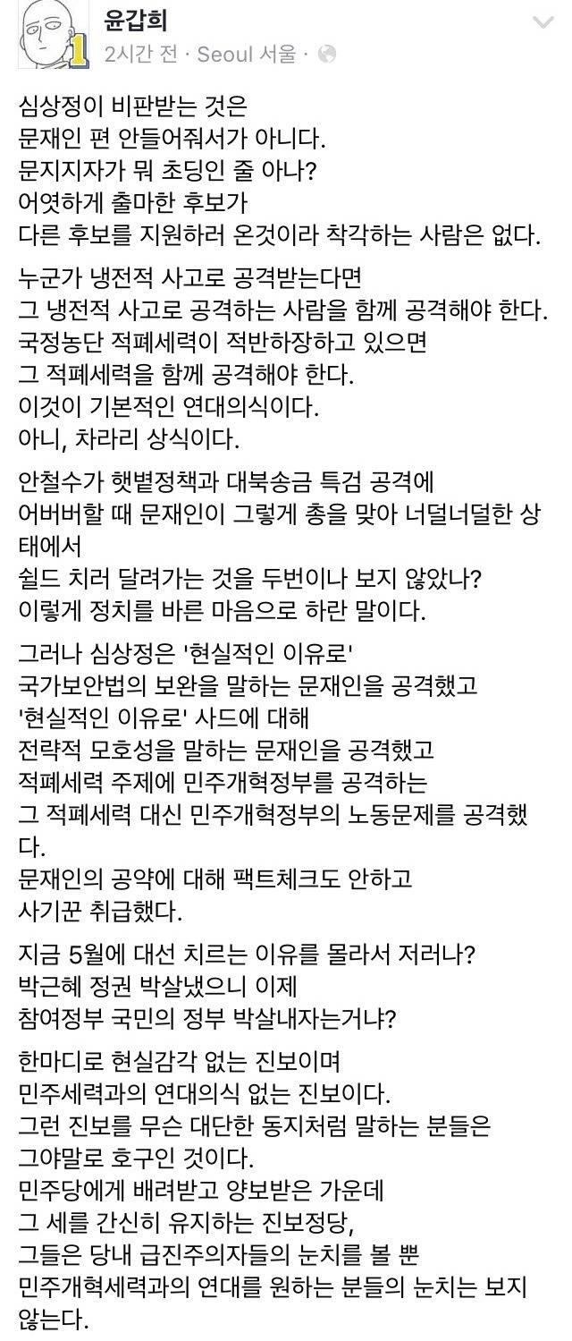 심상정이 비판받는 이유.jpg | 인스티즈