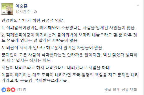 안경환 낙마가 끼친 긍정적 영향 (feat.이승훈 피디 페북) | 인스티즈