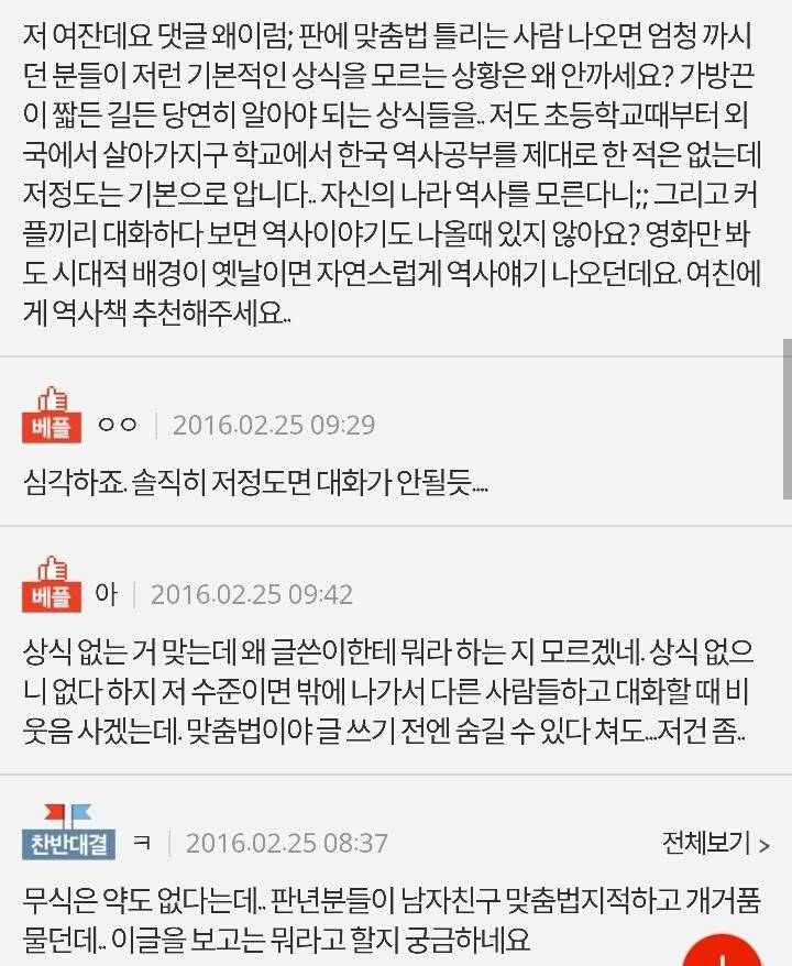 상식이 없어도 너무 없는 여자친구..? | 인스티즈