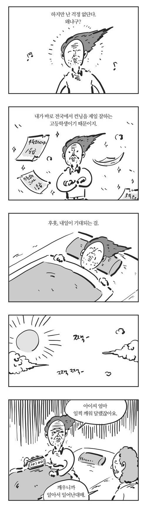 오늘자 이말년 씨리즈 - 수능컨닝맨 | 인스티즈