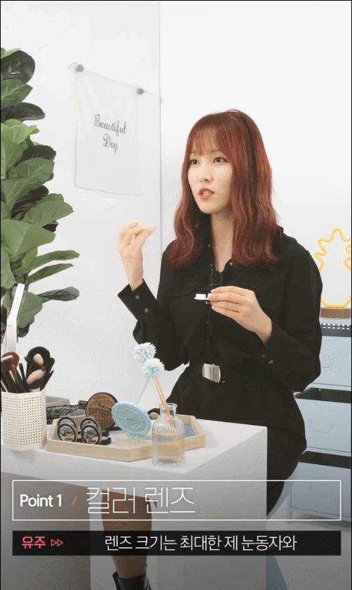 여자친구 유주가 알려주는 차도녀 화장법.gif | 인스티즈