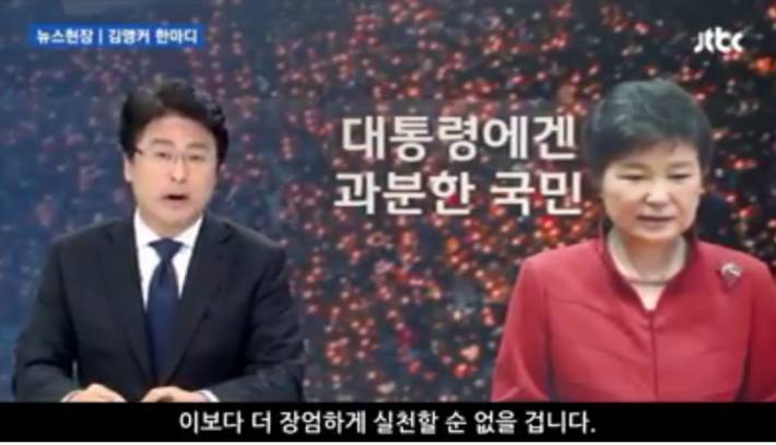 대통령에겐 과분한 국민 | 인스티즈