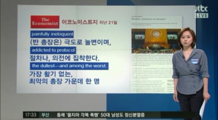 외신이 평가한 반기문.jpg | 인스티즈