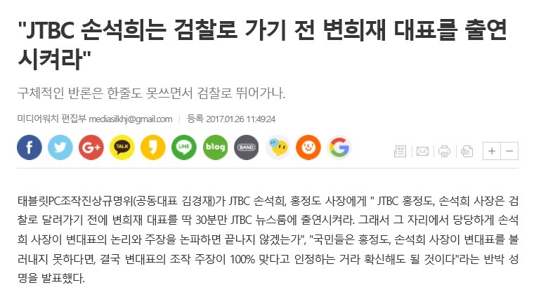 JTBC가 고소를 공식발표하자 다급해진 변희재 | 인스티즈