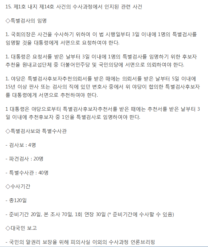 야당주도 특검 합의안 전문 | 인스티즈