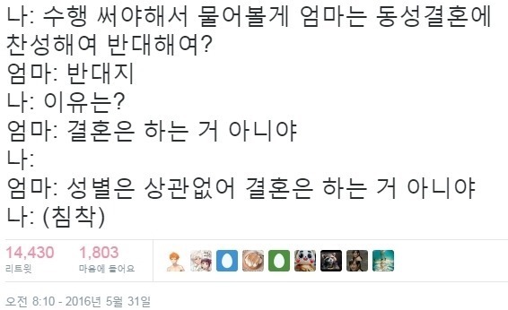 동성결혼에 반대하는 어머니 | 인스티즈