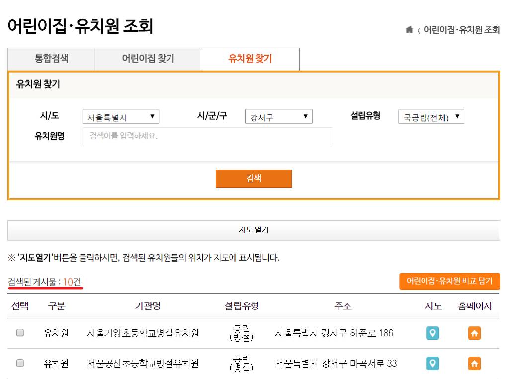 국공립 유치원이 인기인 이유 | 인스티즈