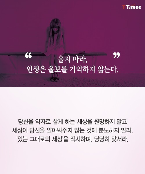 더 이상 당하지 않으려면 어떻게 살아야 하는가? | 인스티즈