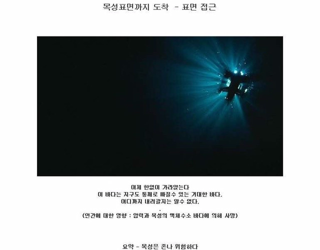 우주공포) 인간이 목성에 갈수없는 이유 | 인스티즈