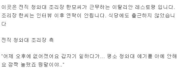 ㄹ혜 게이트 관련 증언한 청와대 한상훈셰프 실종 | 인스티즈