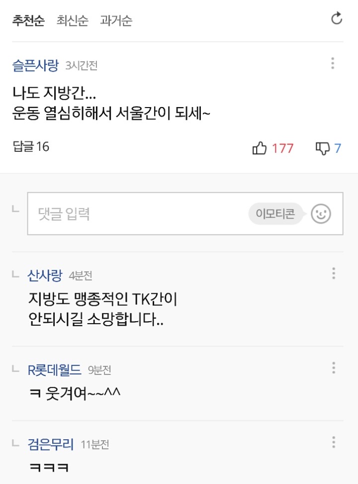 헐 소리 나오게 하는 다음 댓글 | 인스티즈