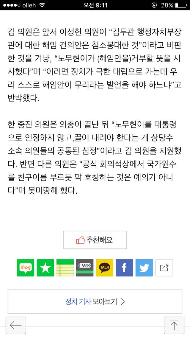 국민이 뽑은 대통령을 인정하지 않는다는 국회의원 | 인스티즈