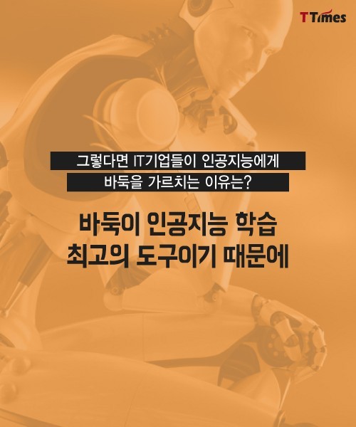 구글과 페이스북의 바둑 대결 | 인스티즈