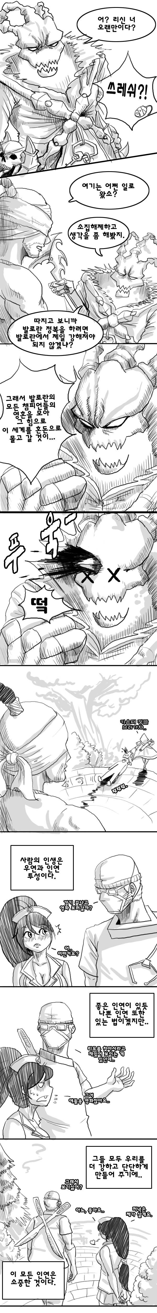 리신 공익 가는 만화....jpg | 인스티즈