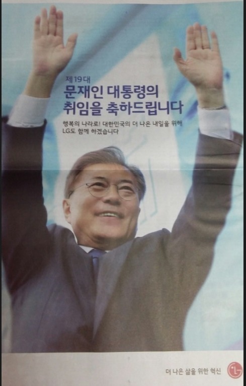 문통령 당선을 축하하는 대기업 광고들ㅋㅋㅋㅋ.jpg | 인스티즈