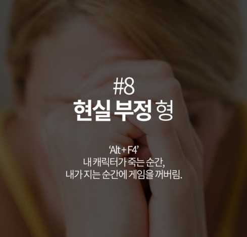 게임할때 사람의 유형 | 인스티즈