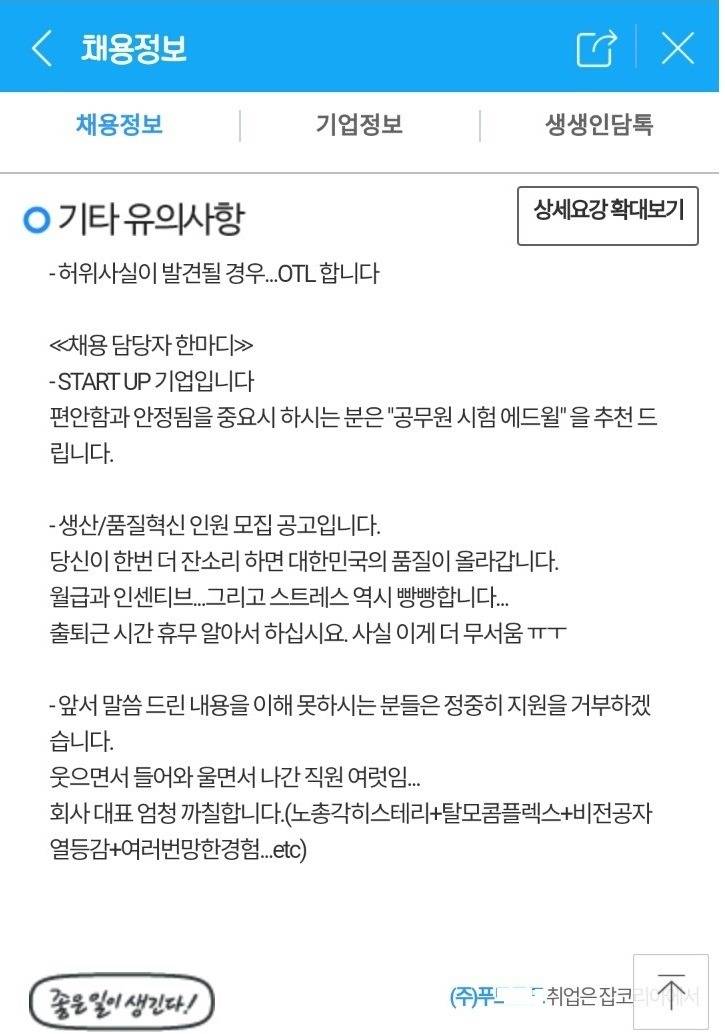 어느 회사의 채용공고 | 인스티즈