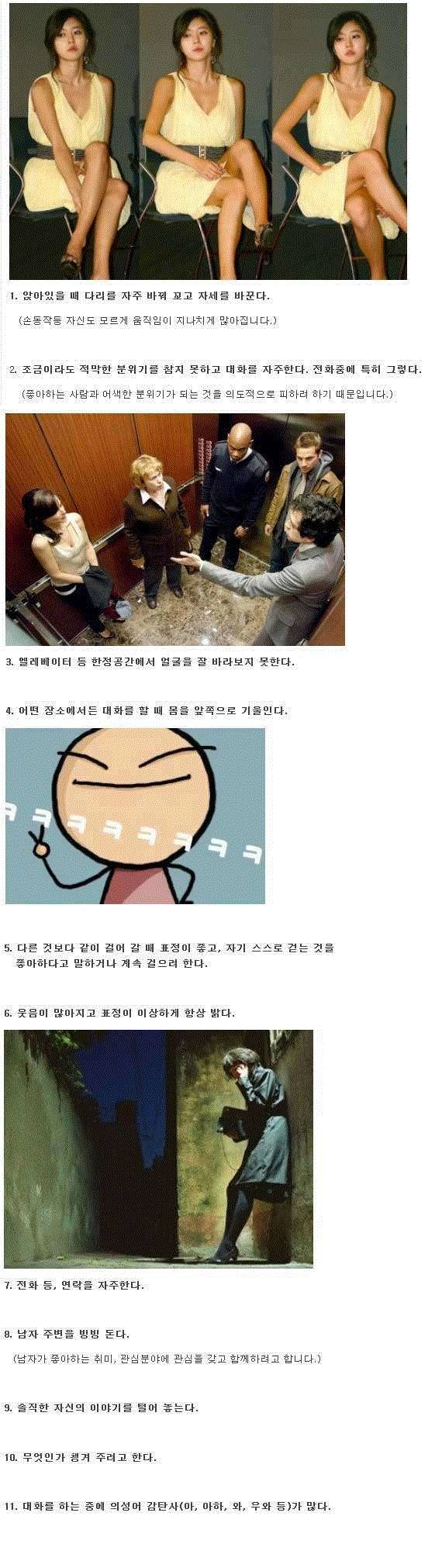 좋아하는 남자가 있는 여자들의 행동 | 인스티즈