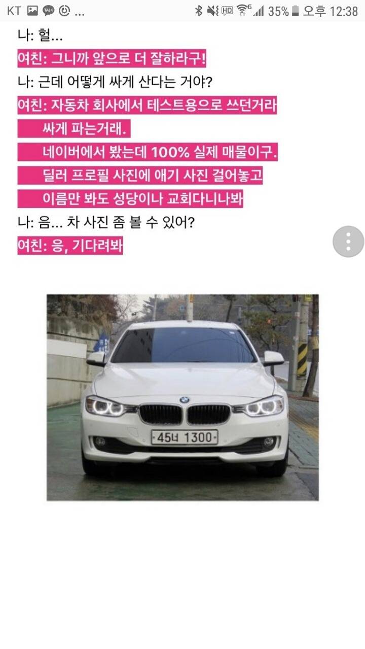 BMW사준다는 여자친구 | 인스티즈