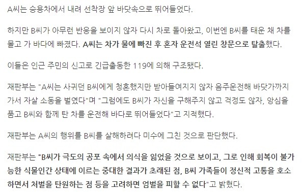 헤어지자는 애인 살해하려 바다로 돌진한 남자에게 내려진 형량 | 인스티즈