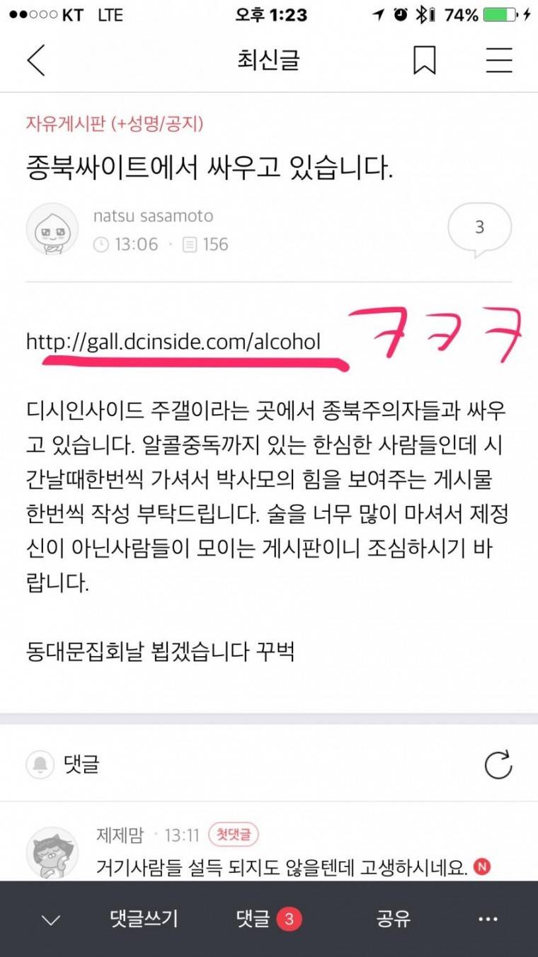 박사모 주갤과 맞짱중.... | 인스티즈