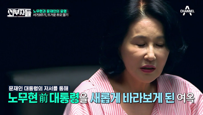 [외부자들] 전여옥이 보는 노무현과 문재인 | 인스티즈